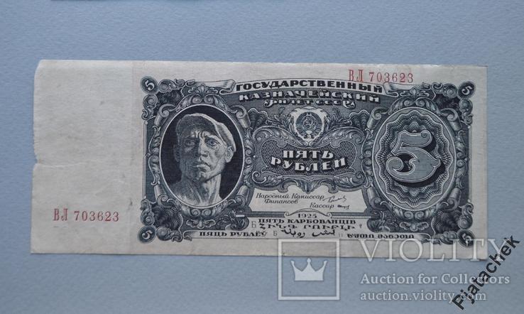 СССР 5 рублей 1925 ВЛ70, фото №2