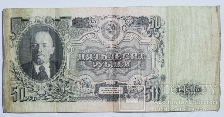 50 рублів 1947 р.