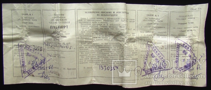 Коробка с паспортом ZARIA made in USSR 1970-е годы, фото №4