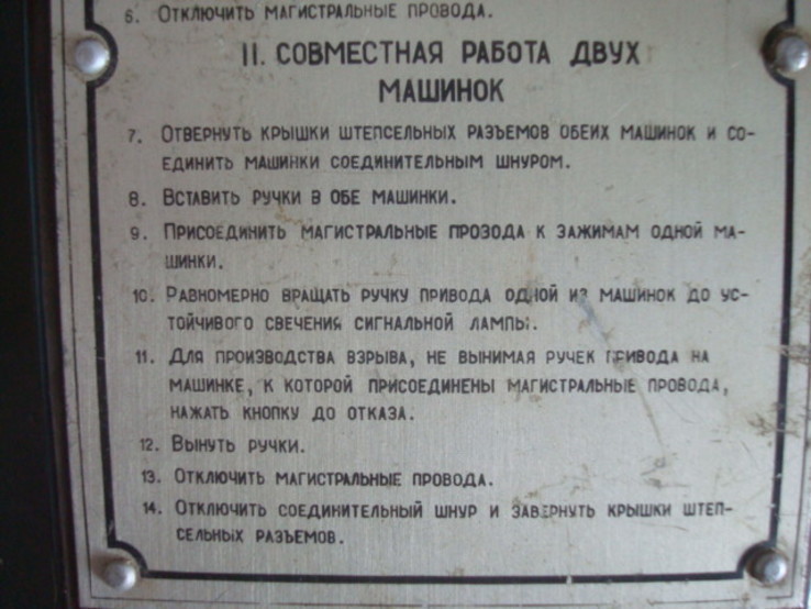 Машинка КПМ-1А У1 для геологовзрывательных  работ, photo number 11