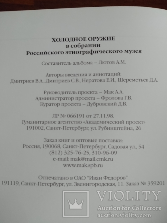 Холодное оружие в собрании Российского этнографического музея, photo number 3
