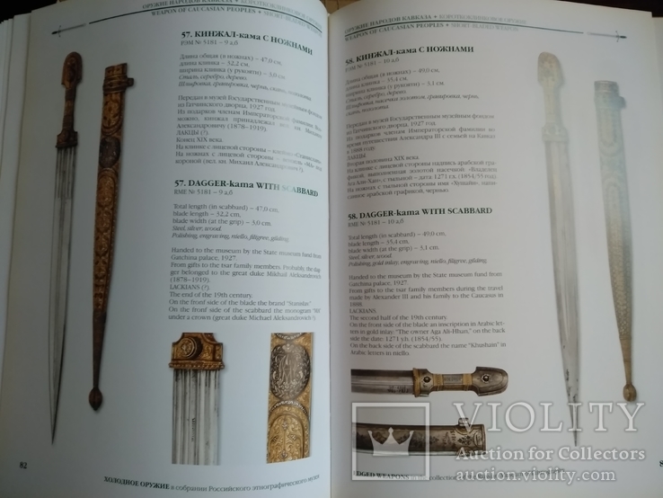 Холодное оружие в собрании Российского этнографического музея, фото №8