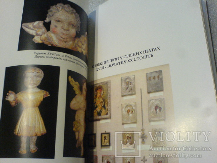 Создание фонду сакрального мистецтва у краєзнавчому музеї (1929–2012 роки), фото №10