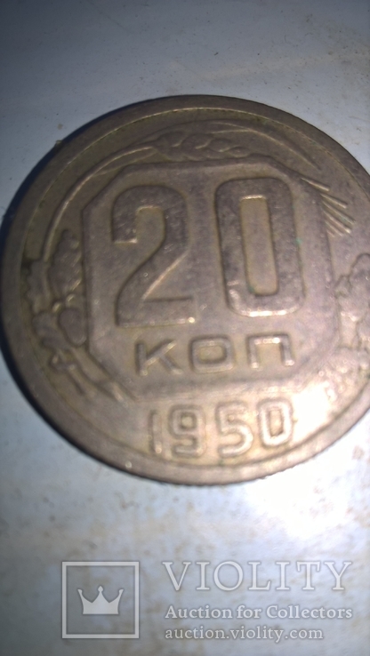 20 к 1950 г  № 2, фото №2