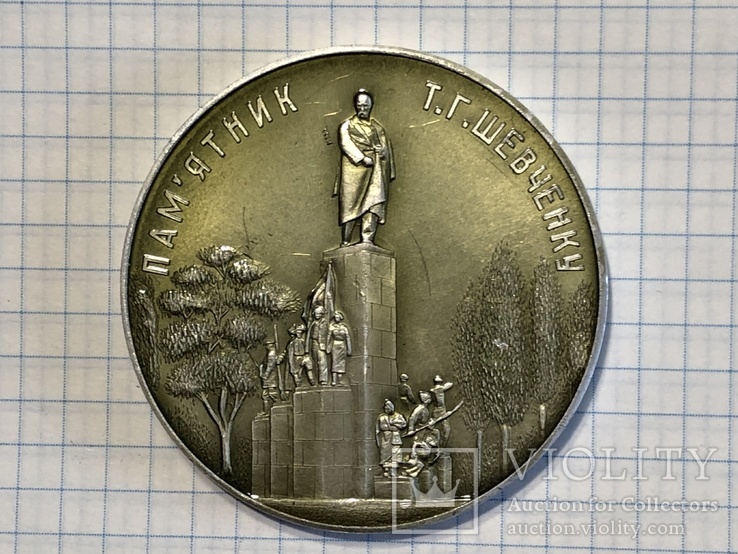 Медаль памятник Шевченко №1, фото №9