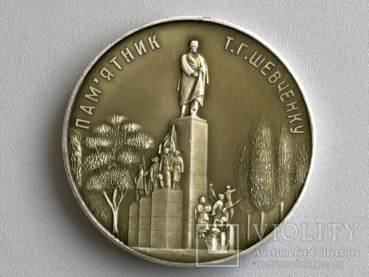 Медаль памятник Шевченко №2, фото №2