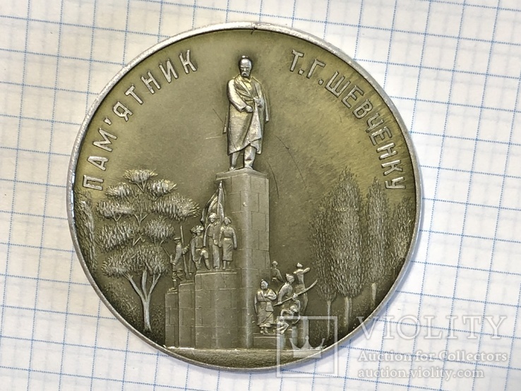 Медаль памятник Шевченко №2, фото №7