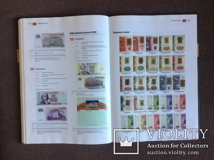 Реестр банкнот СНГ и Балтии 1991-2012гг, фото №9