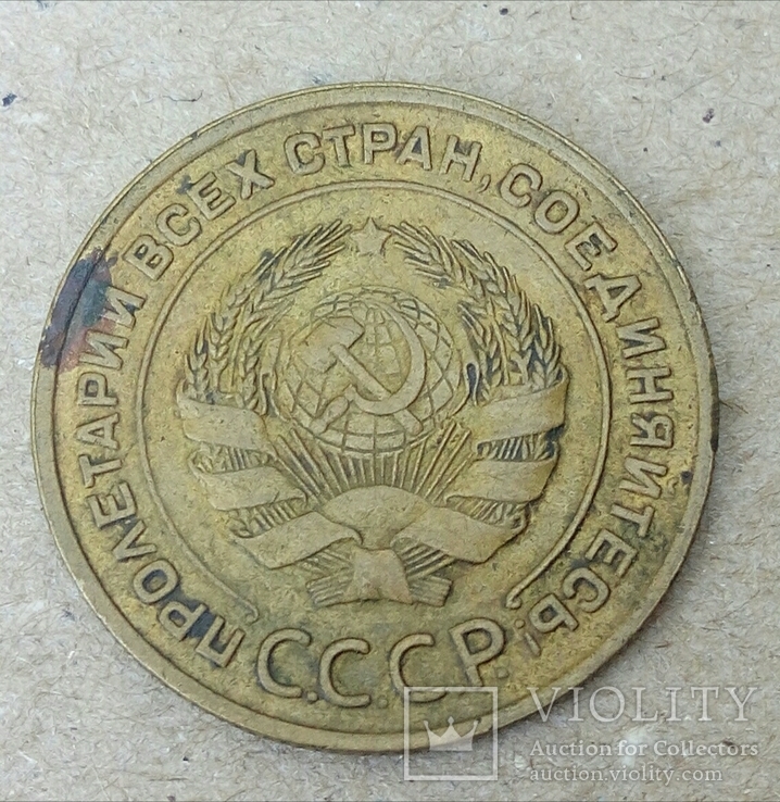 5 копеек 1935 шт2А(1934)старий герб., фото №3