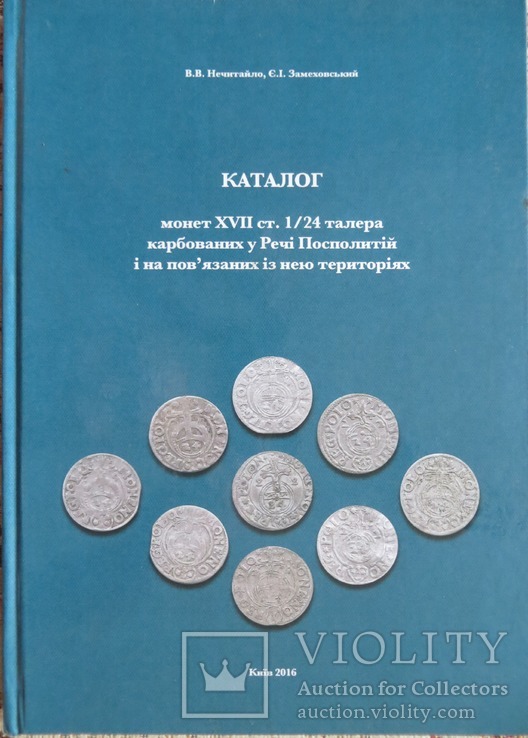 Каталог монет XVII ст. 1/24 талера карбованих у Речі Посполитій, фото №2
