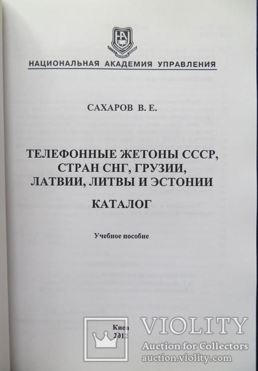 Каталог телефонных жетонов СССР стран СНГ, фото №3