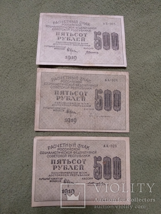 5000 рублей 1919 3 шт