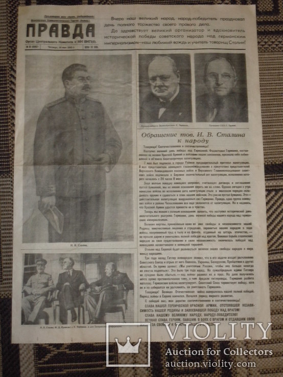 Газета "Правда" 10 мая 1945 год "Капитуляция Германии"