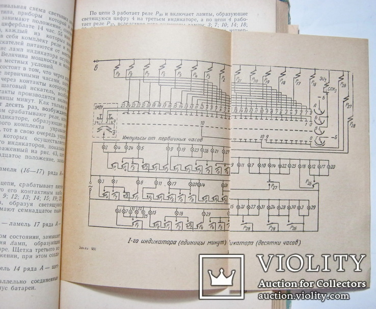 Эксплуатация электрочасовых устройств Н. В. Сидоров, фото №8