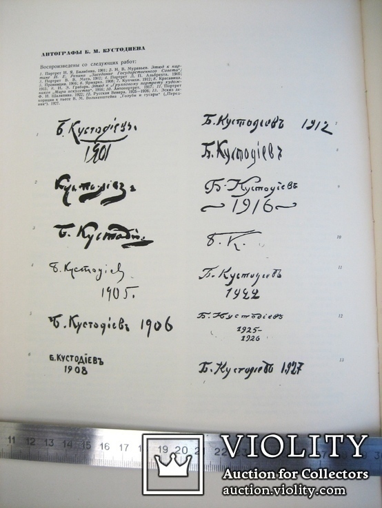 Монографія Кустодієва 1960 рік, фото №5