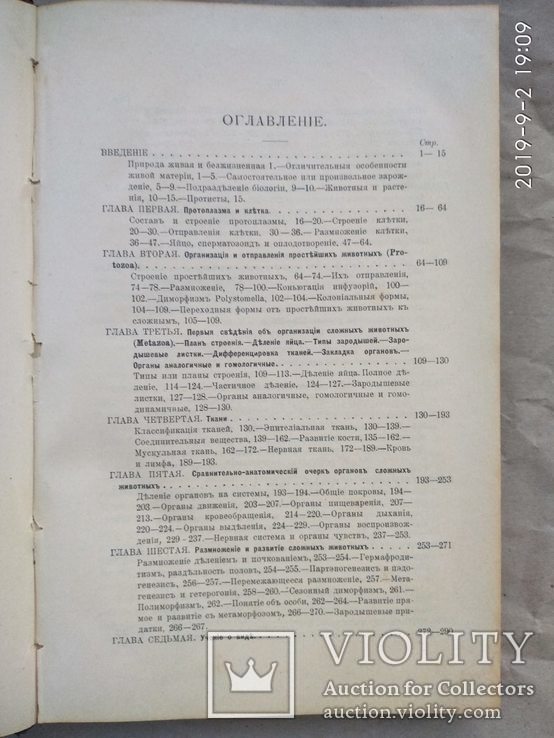 Мензбир Введение в изучение зоологии и сравнительной анатомии 1906, фото №7