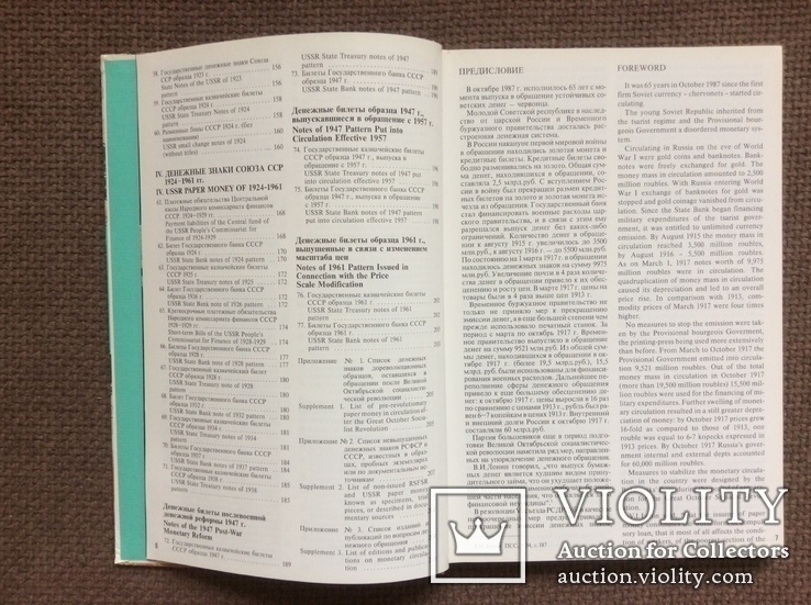 Государственные денежные знаки РСФСР-СССР 1918-1961, фото №5