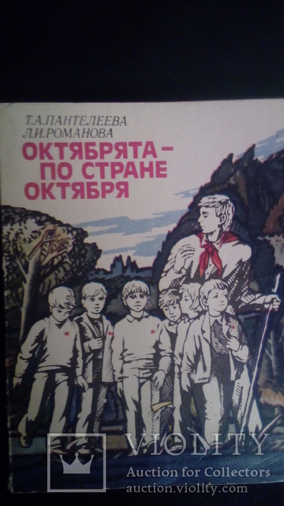 Октябрята по стране Октября   1987 г