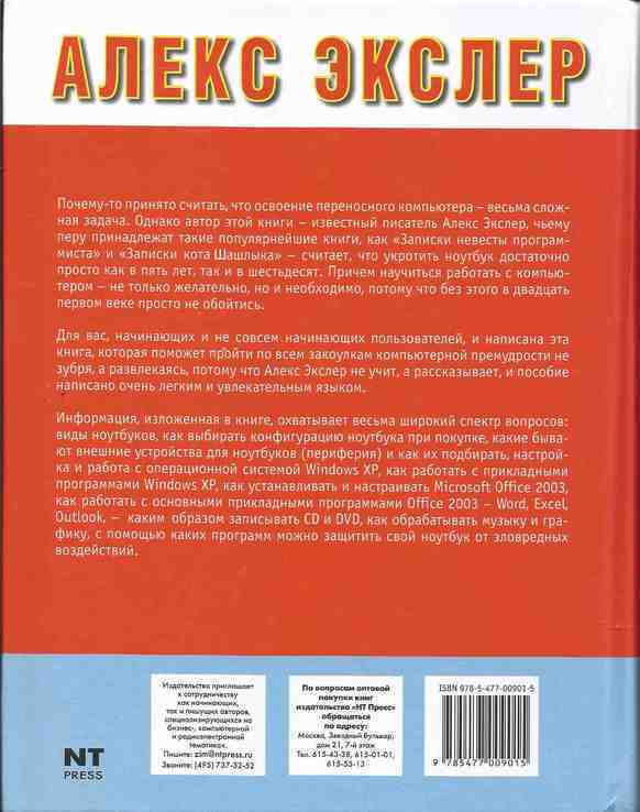 Укрощение ноутбука. Алекс Экслер., фото №3