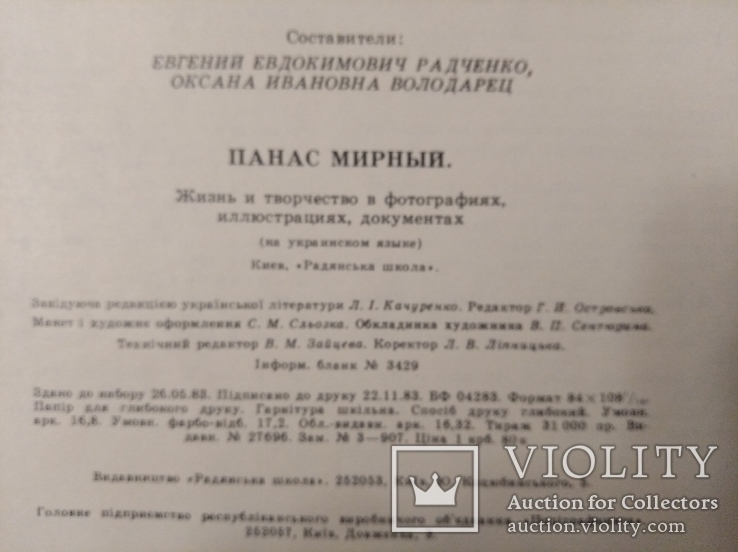 Панас Мирний. Життя і творчість у фотографіях, ілюстраціях, документах, фото №8