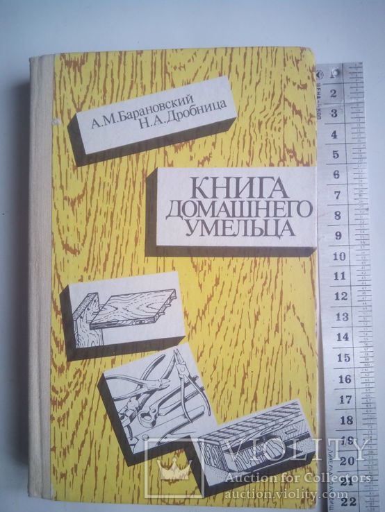 Книга домашнего умельца