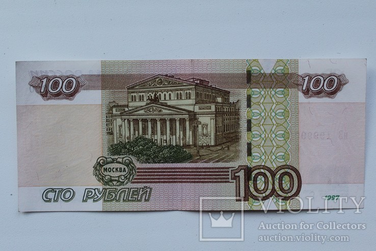 100 рублей 1997 г. Интересный номер, фото №3