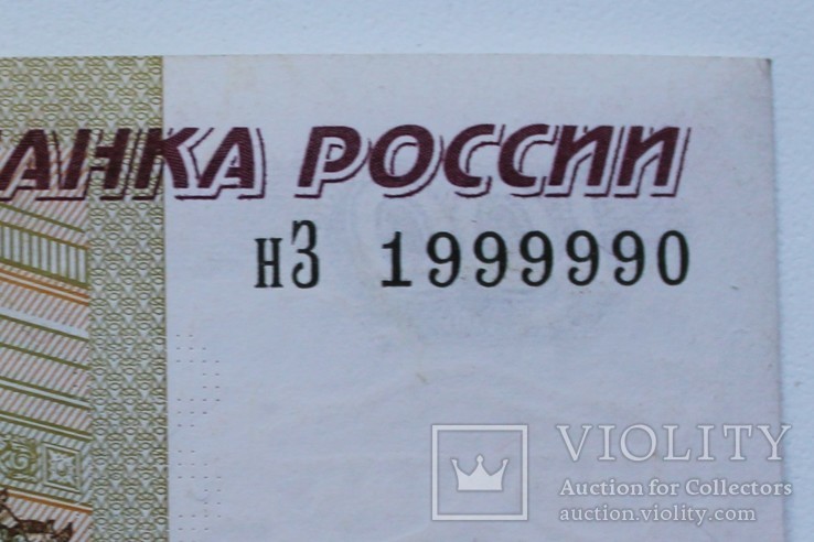 100 рублей 1997 г. Интересный номер, фото №4