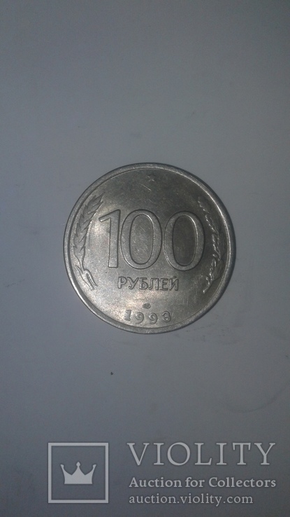 100 рублей 1993 г., фото №3