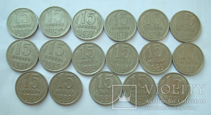 15 коп. 1961-91 гг., фото №2