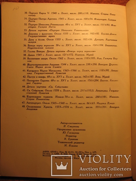 Мане, Тициан, Веласкес, Леонардо 1960-63гг, фото №10