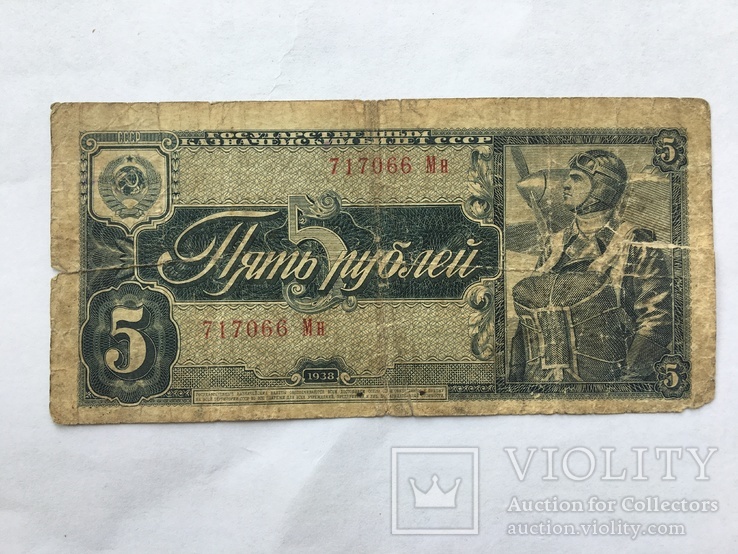 1,3,5 рублів 1937-38 р, фото №6