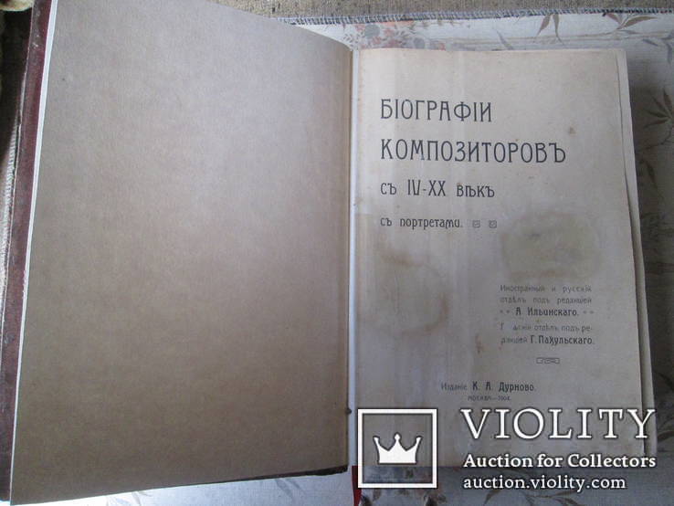 Биографии композиторов с 4 -20 век с картинками 1904год, фото №2