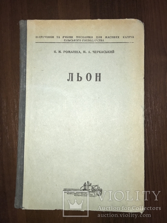 1937 ХарКиїв Льон, фото №2