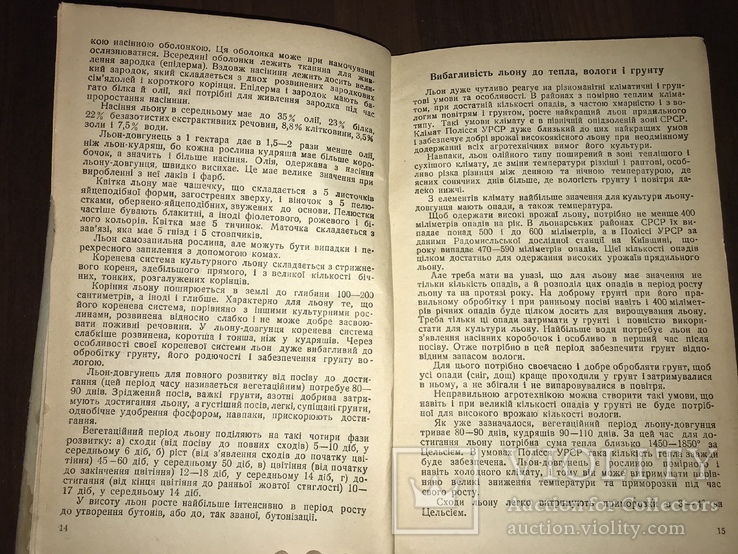 1937 ХарКиїв Льон, фото №6