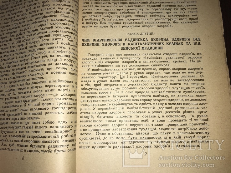 1932 Харків Радянська охорона здоров`я, фото №5