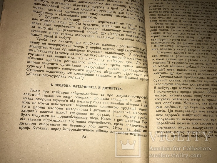 1932 Харків Радянська охорона здоров`я, фото №6