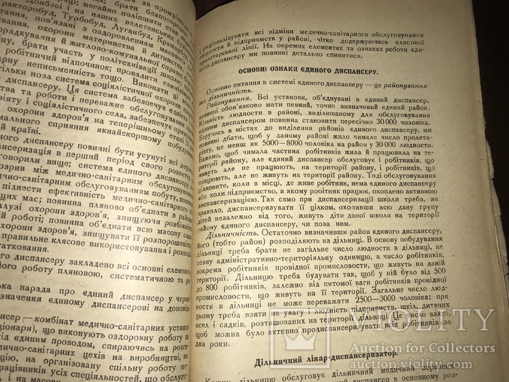 1932 Харків Радянська охорона здоров`я, фото №9