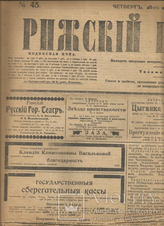 Газета 1910 Рижский Вестник Новости Гос.Дума На Балканах Реклама, фото №2