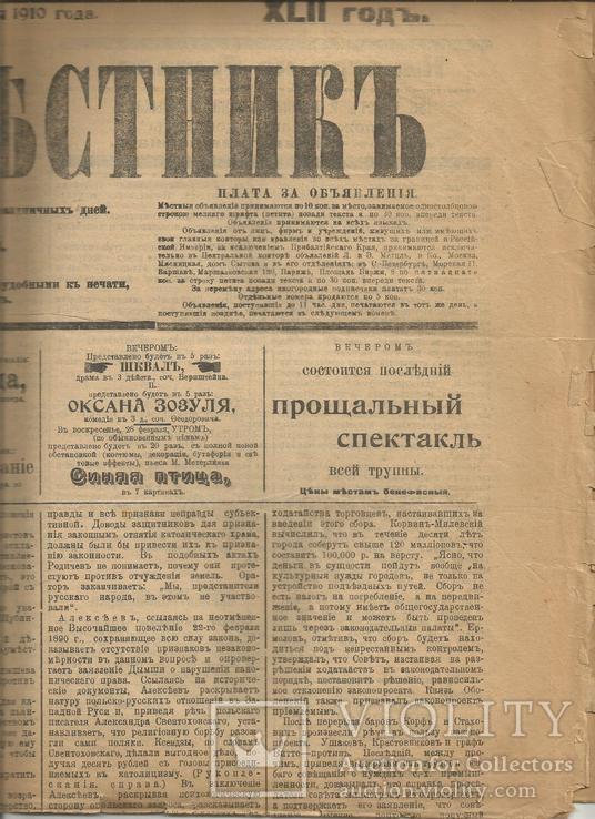 Газета 1910 Рижский Вестник Новости Гос.Дума На Балканах Реклама, фото №3