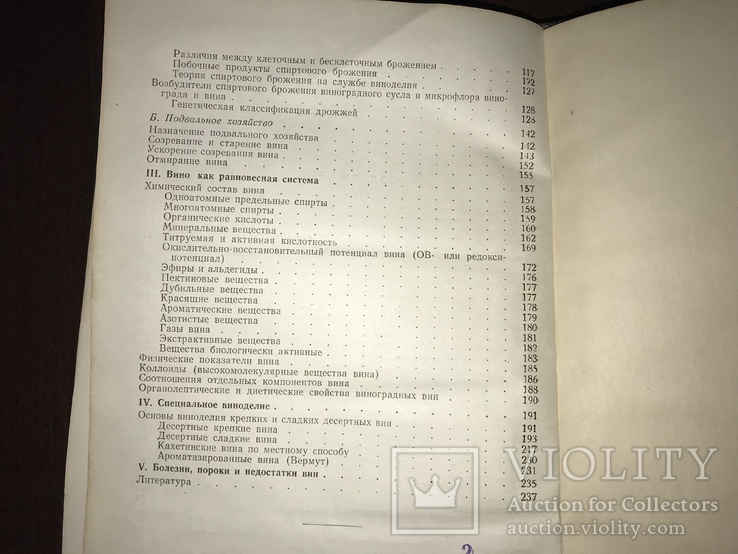 1955 Основы Виноделия, фото №13