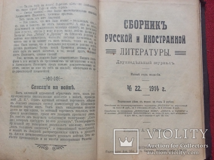 Сборник русской и иностранной литературы,Петроград 1914г, фото №6