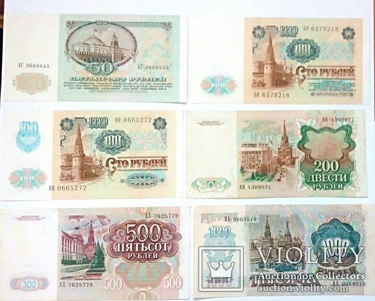 Шесть купюр СССР 1991года., фото №3