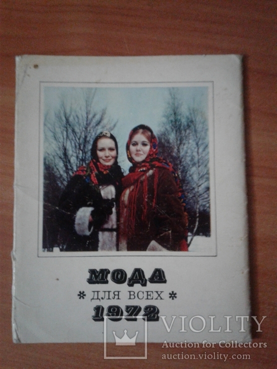 Открытки с выкройками "Мода для всех" 1972 год 14 штук, фото №2