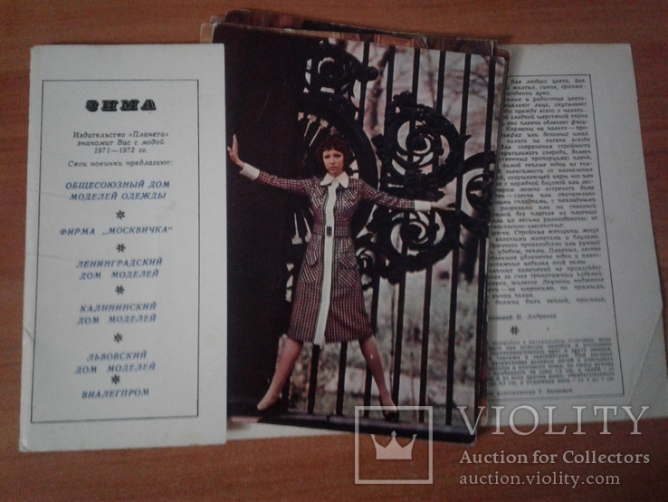 Открытки с выкройками "Мода для всех" 1972 год 14 штук, фото №3