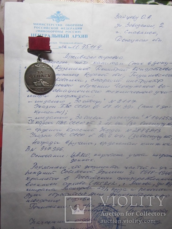 Медаль "За отвагу" №2117 ., фото №2