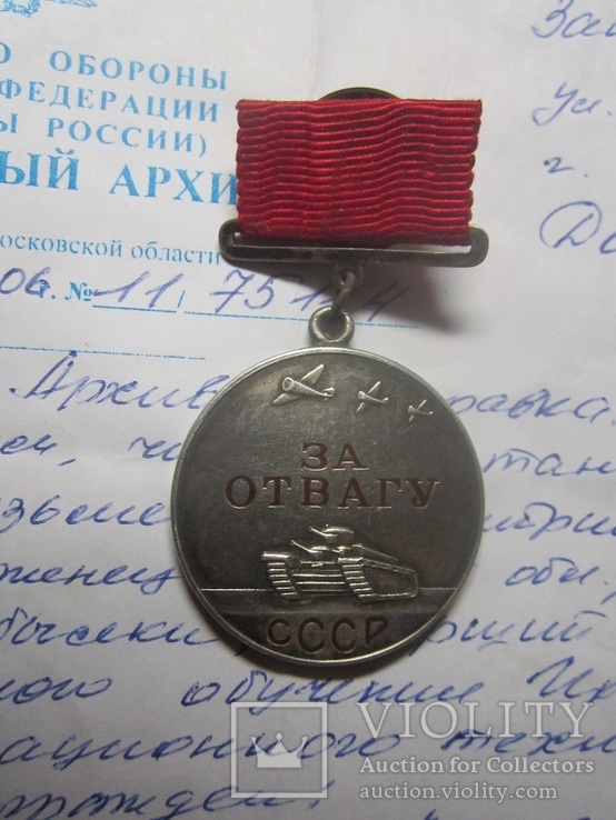 Медаль "За отвагу" №2117 ., фото №3