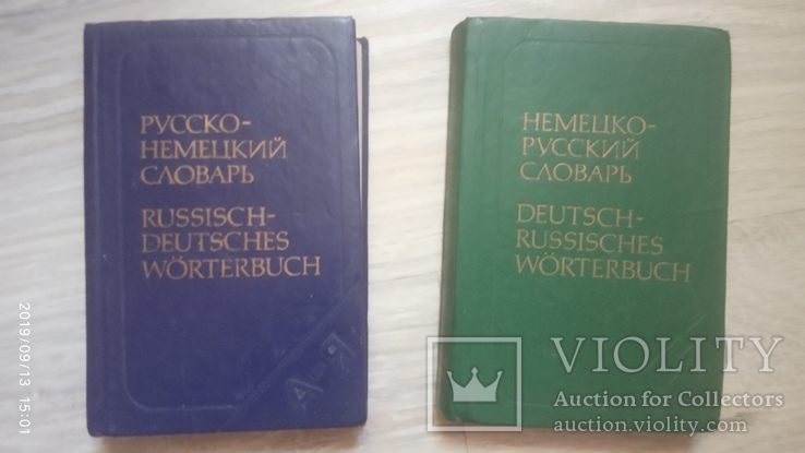 Липшиц О. Русско-немецкий и немецко-русский словарь.