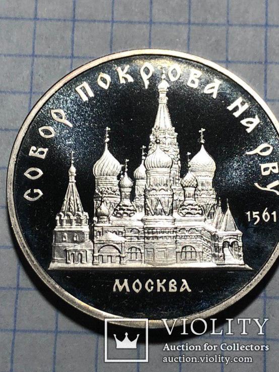 5 рублей 1989 СССР — Собор Покрова на рву в Москве Proof Пруф, фото №9