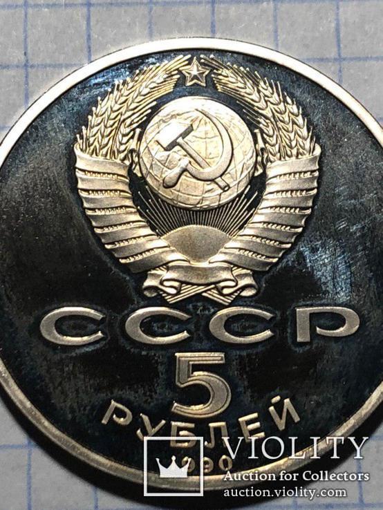 5 рублей 1990 СССР — Успенский собор в Москве Proof Пруф, фото №10