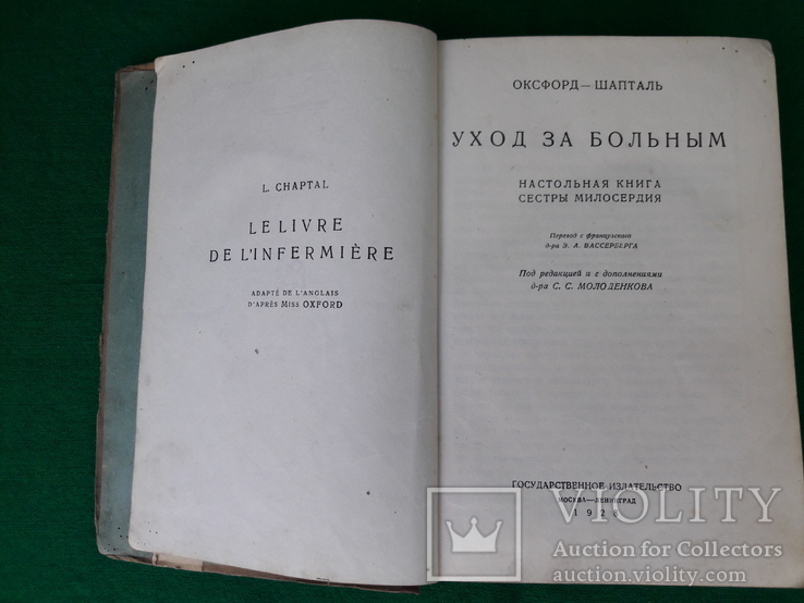 Настольная книга сестры милосердия тираж 4000, фото №9